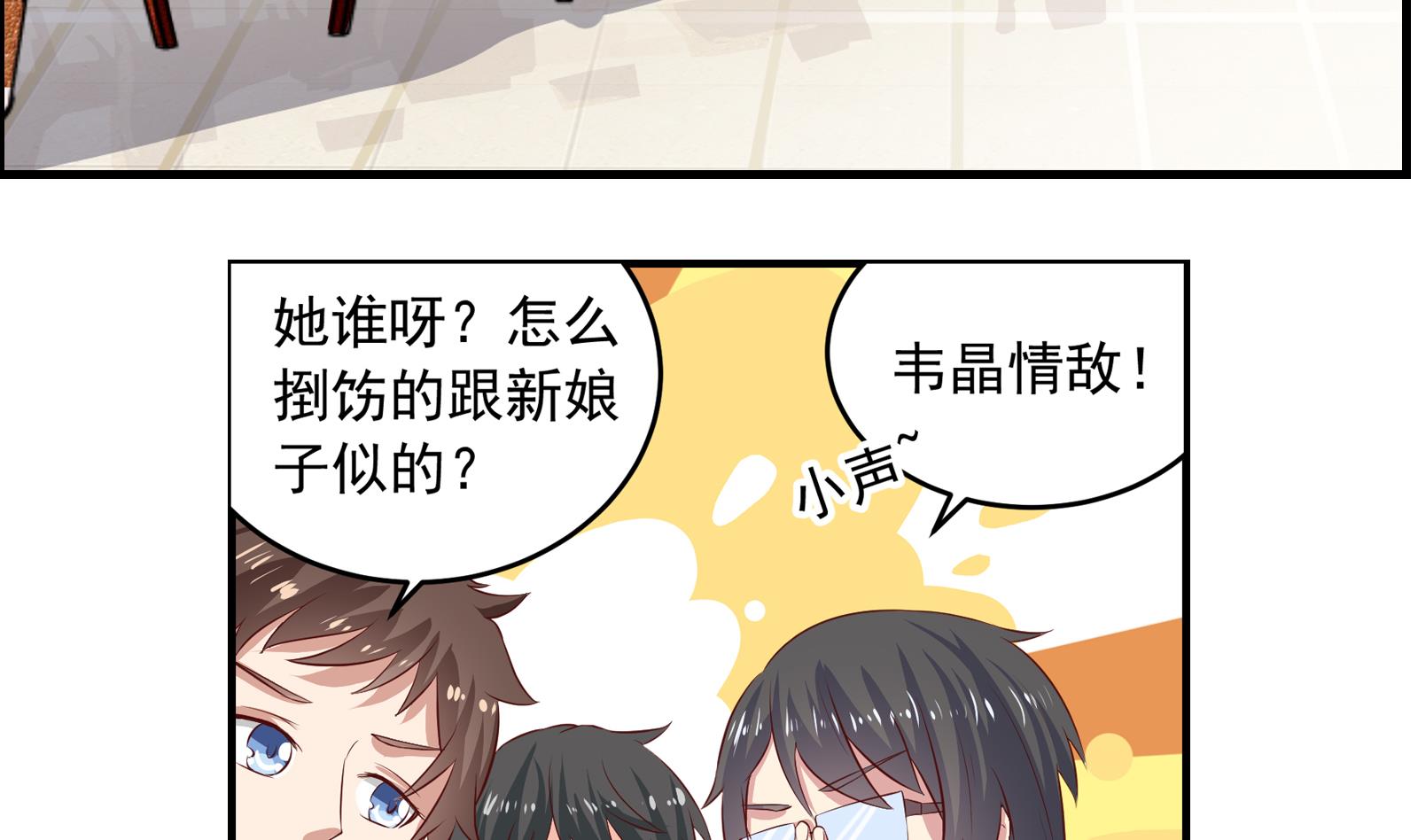 《我不是精英》第38话 婚礼进行时 第4页