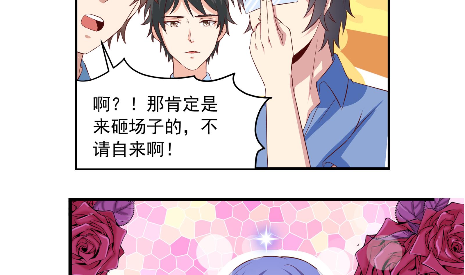 《我不是精英》第38话 婚礼进行时 第5页
