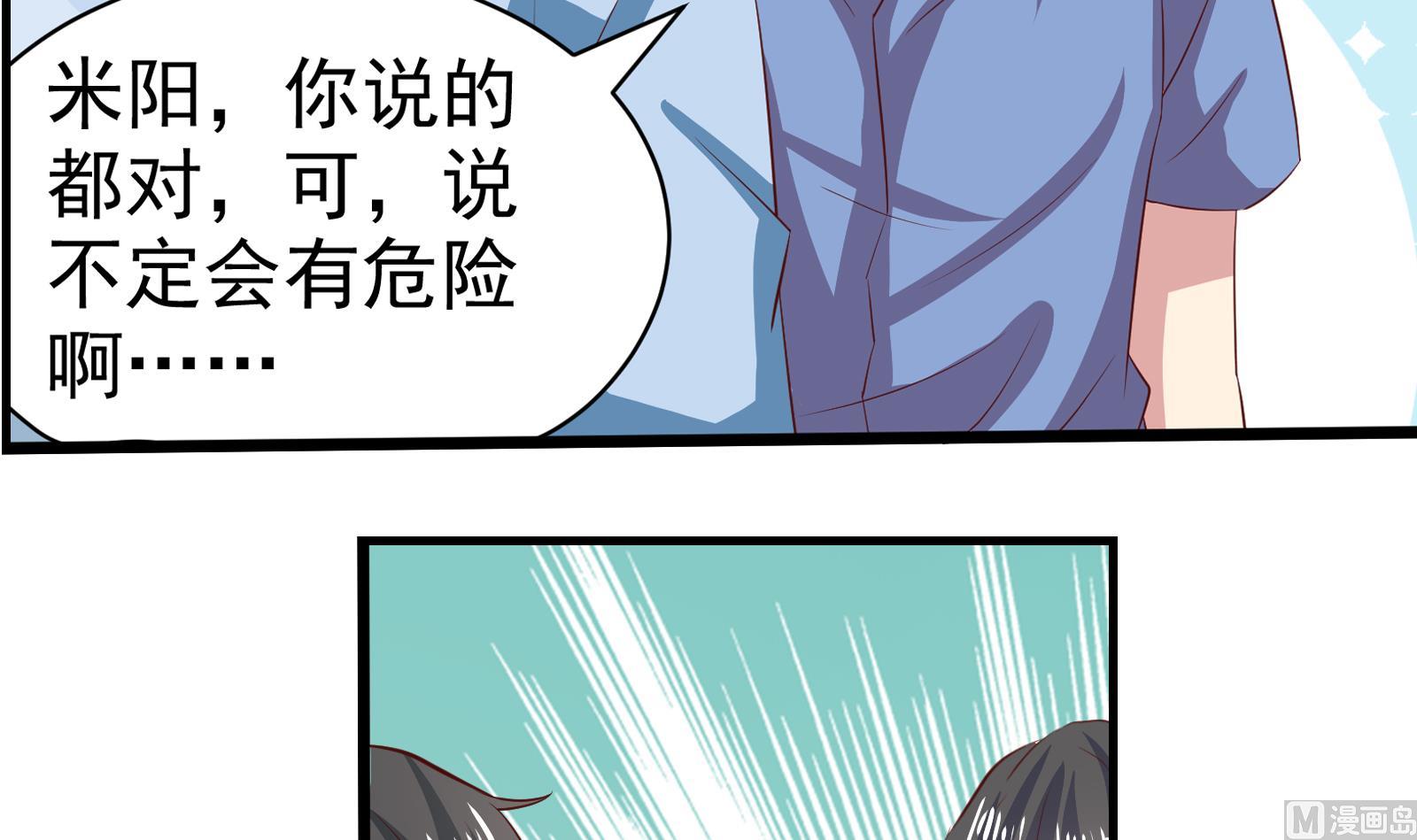 《我不是精英》第40话 分手 第12页