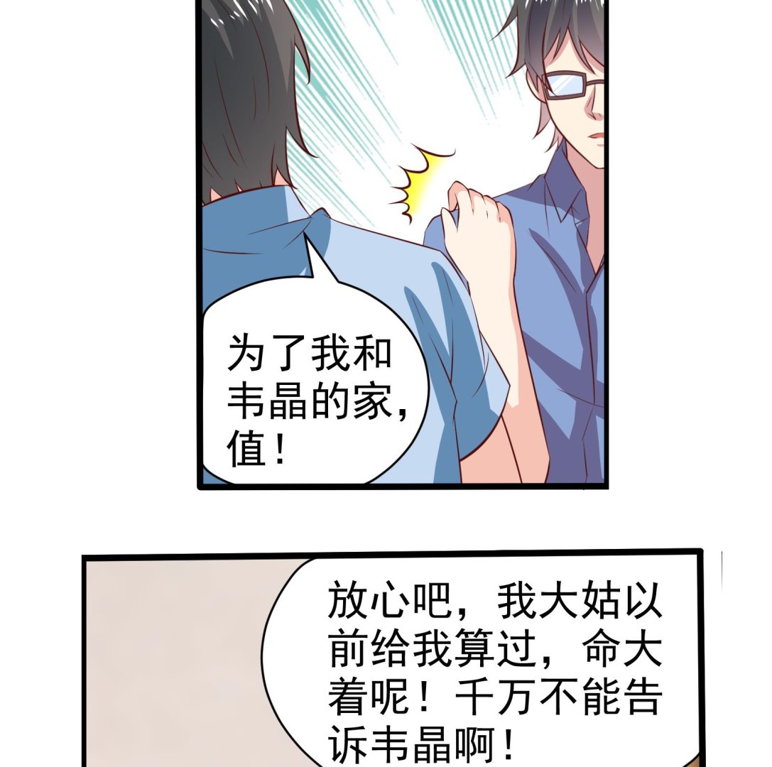 《我不是精英》第40话 分手 第13页