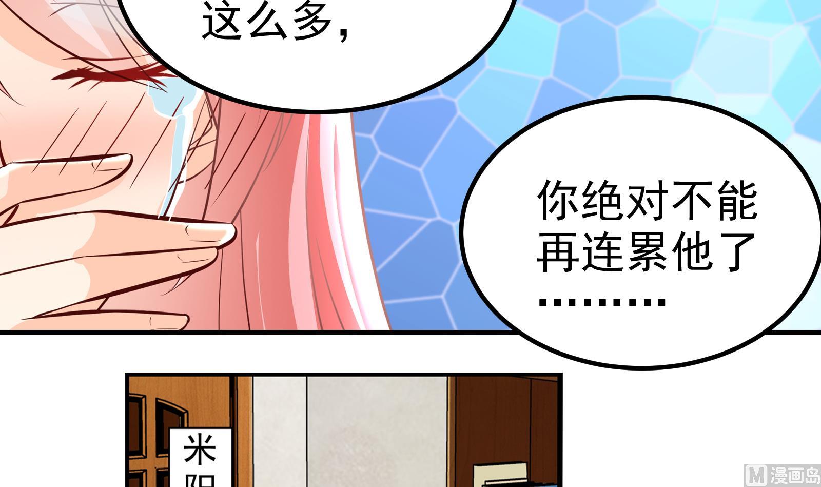《我不是精英》第40话 分手 第18页