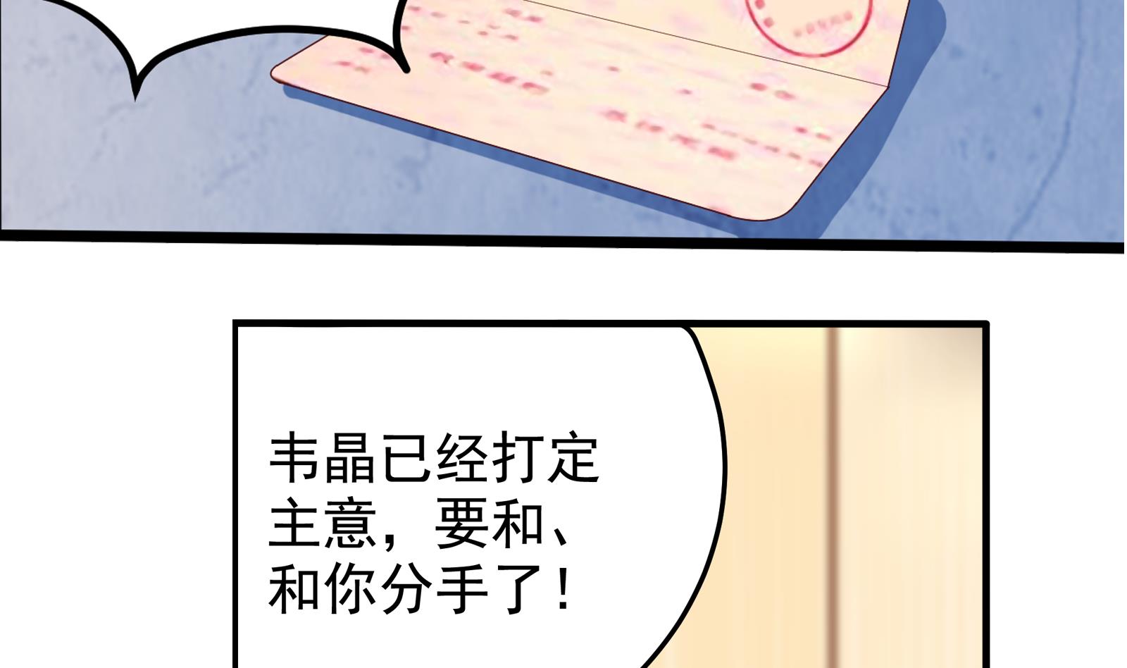 《我不是精英》第40话 分手 第22页