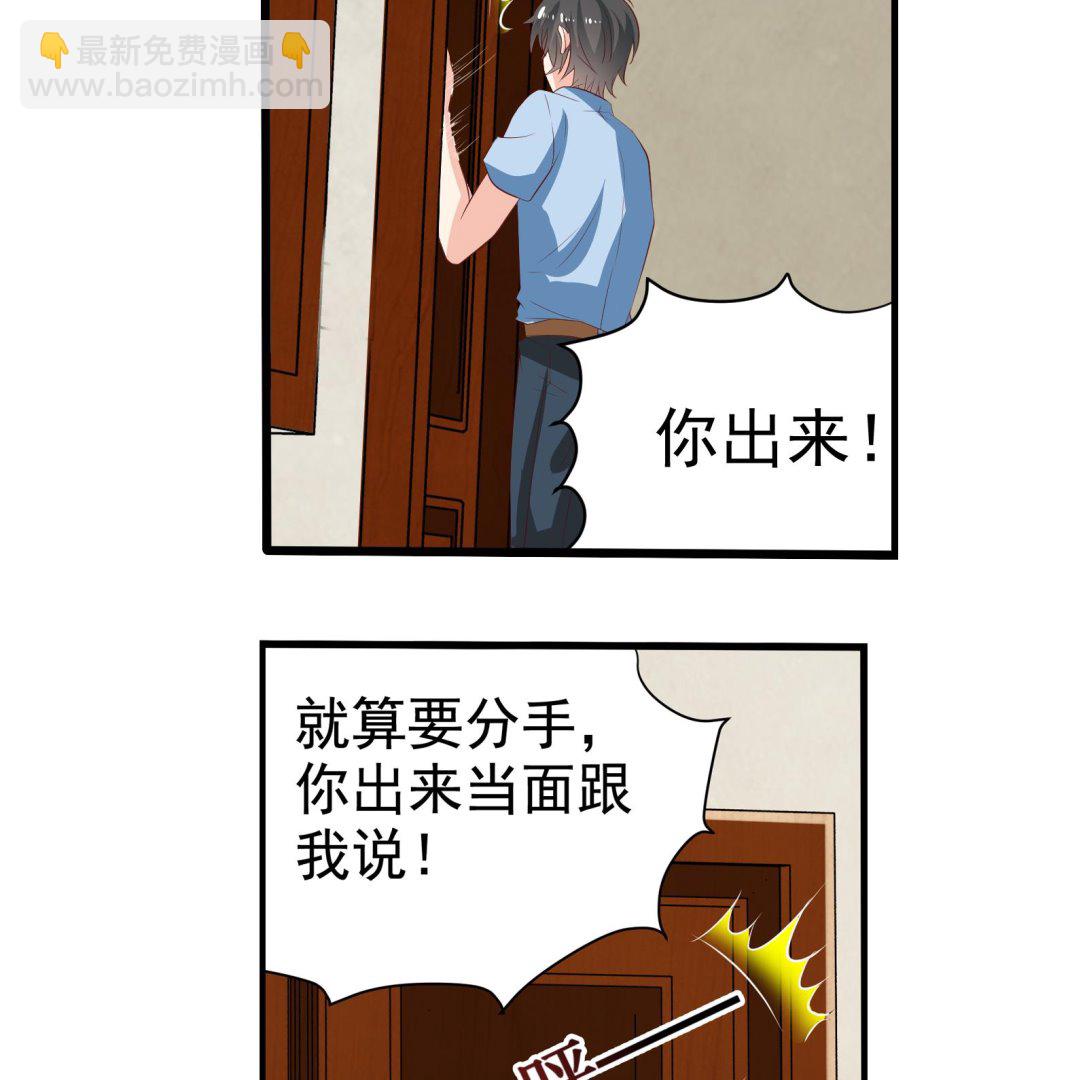 《我不是精英》第40话 分手 第28页