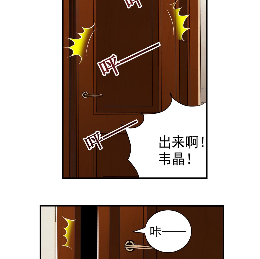 《我不是精英》第40话 分手 第29页