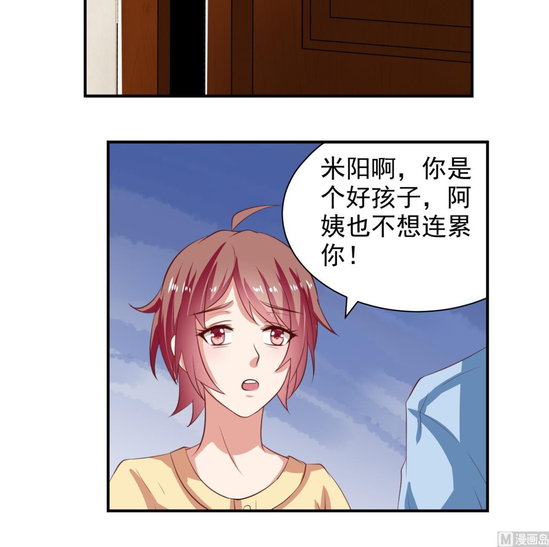 《我不是精英》第40话 分手 第30页