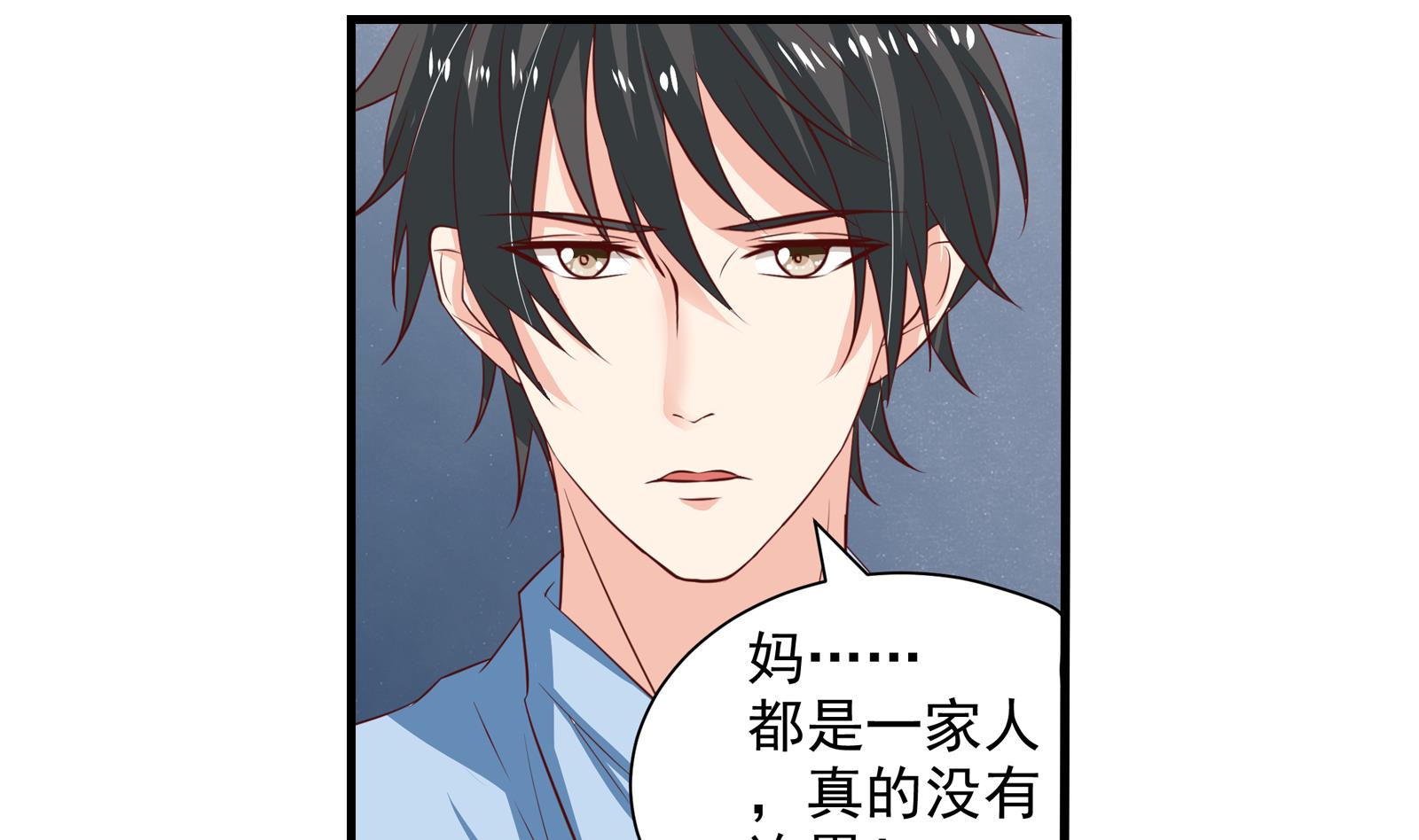 《我不是精英》第40话 分手 第31页