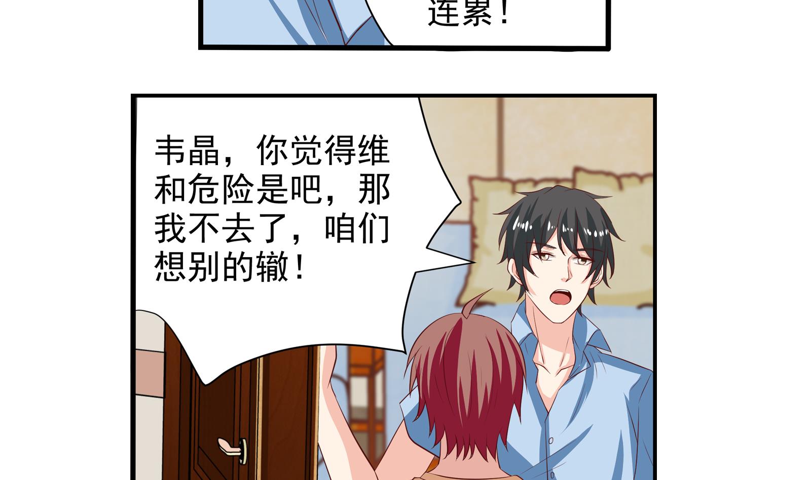 《我不是精英》第40话 分手 第32页