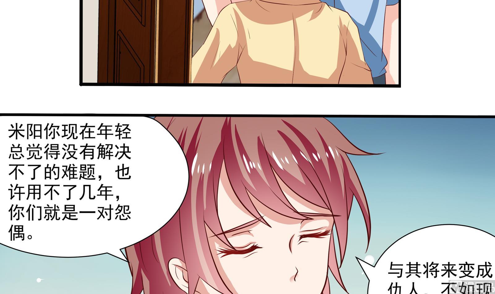 《我不是精英》第40话 分手 第33页