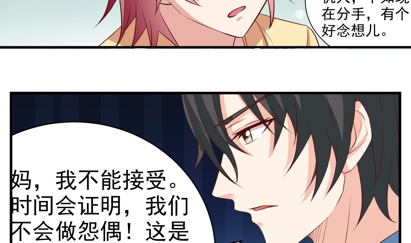 《我不是精英》第40话 分手 第34页