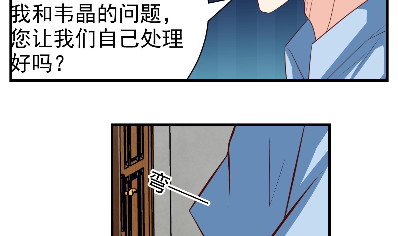 《我不是精英》第40话 分手 第35页