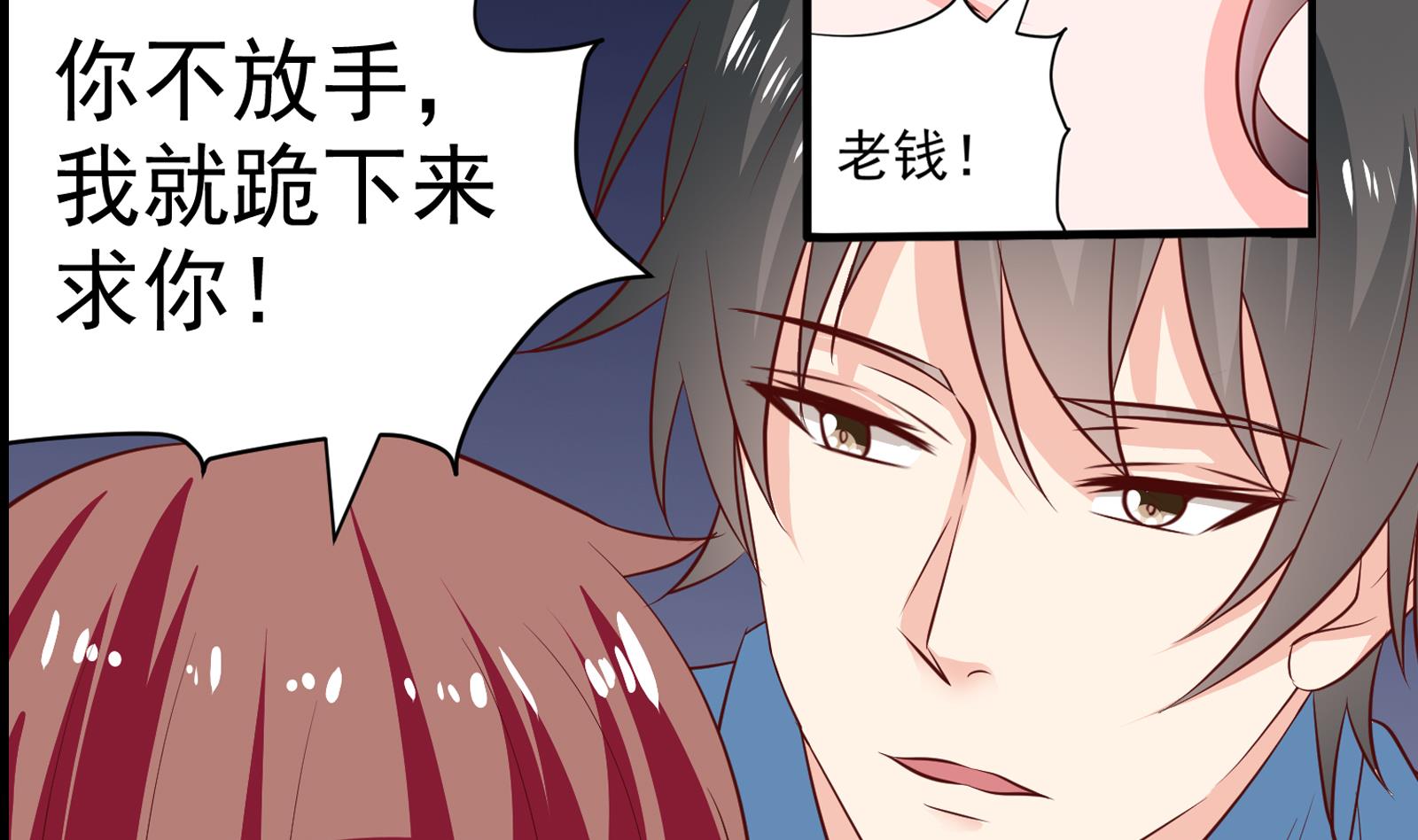 《我不是精英》第40话 分手 第40页