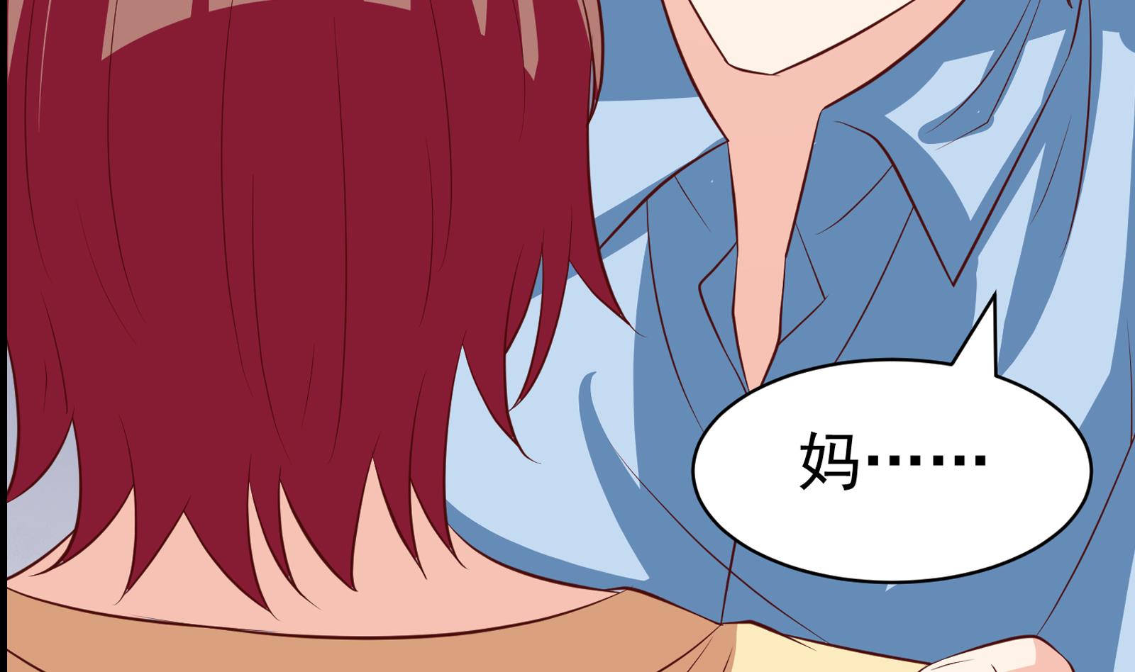 《我不是精英》第40话 分手 第41页