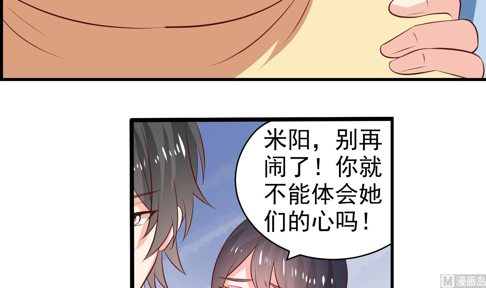 《我不是精英》第40话 分手 第42页