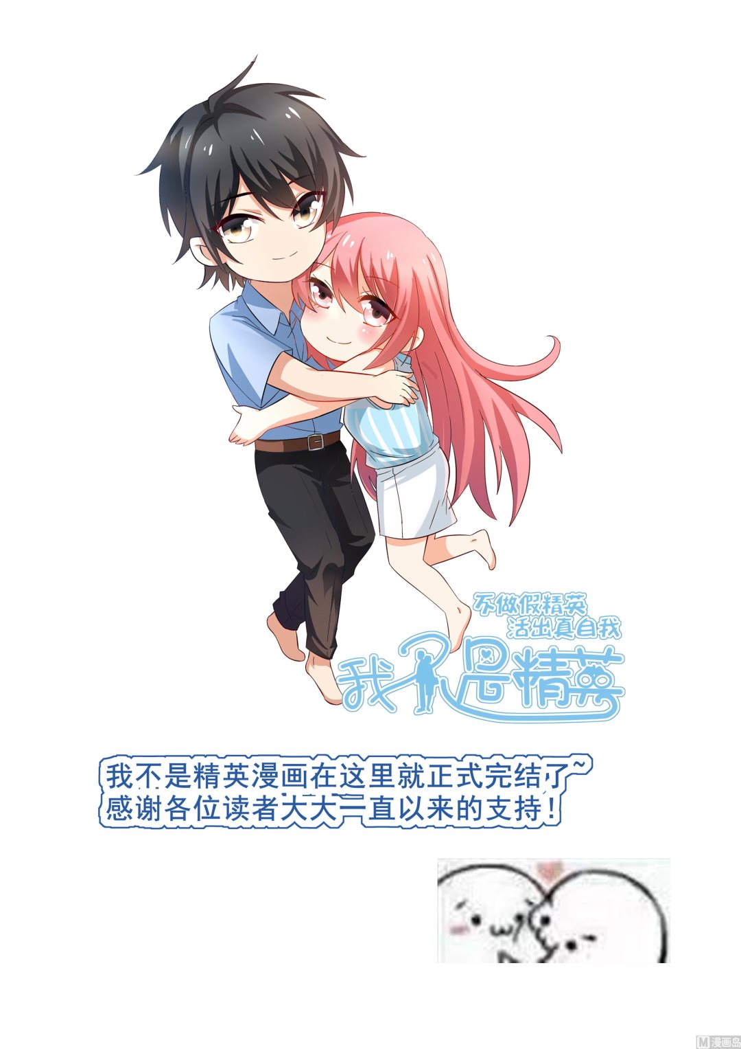 《我不是精英》第40话 分手 第46页