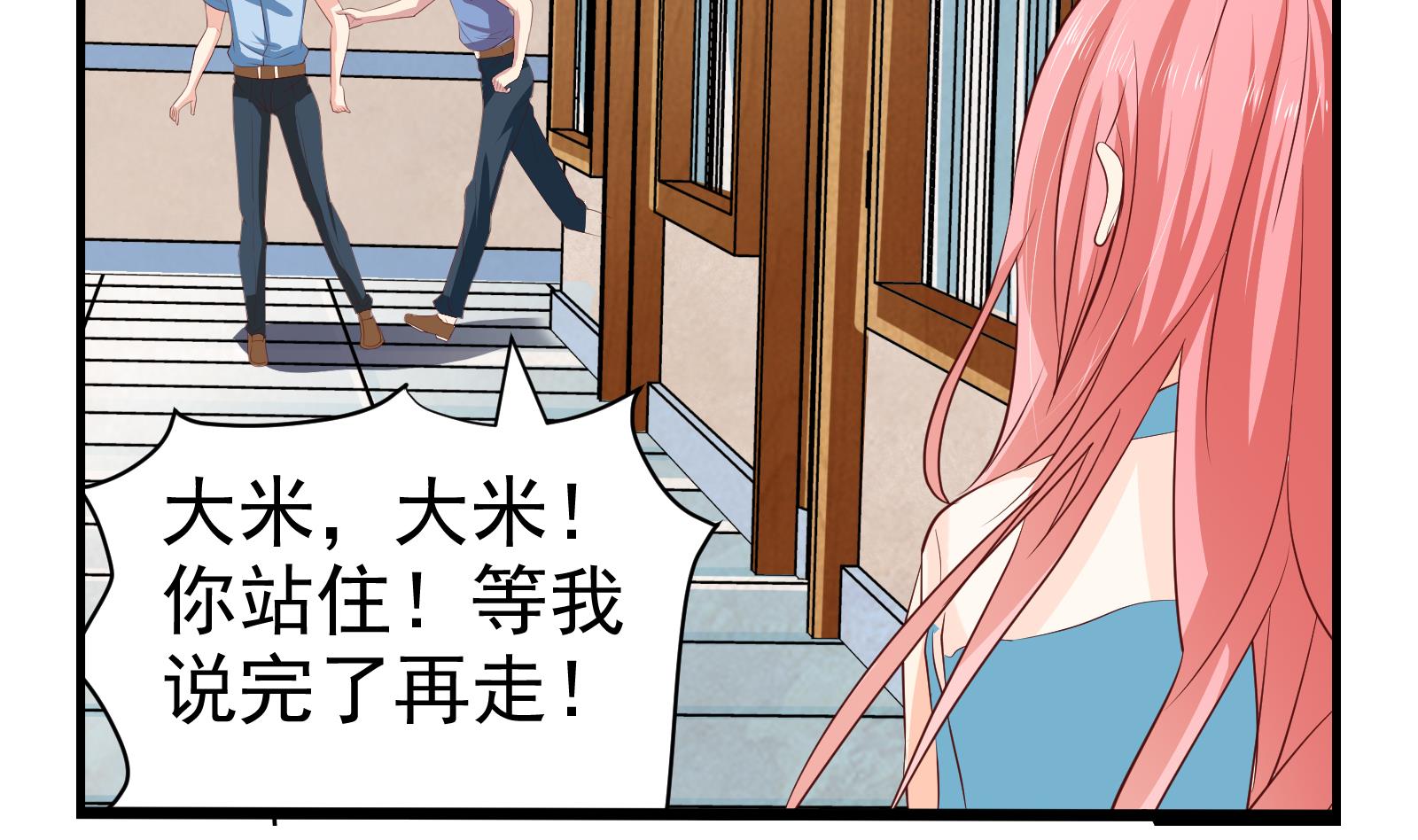 《我不是精英》第40话 分手 第4页