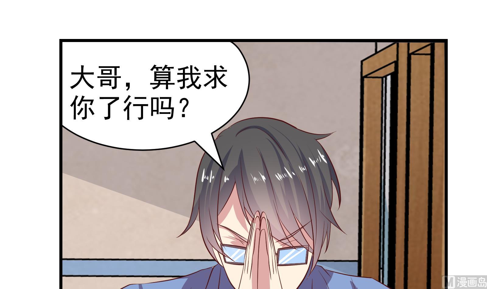 《我不是精英》第40话 分手 第6页