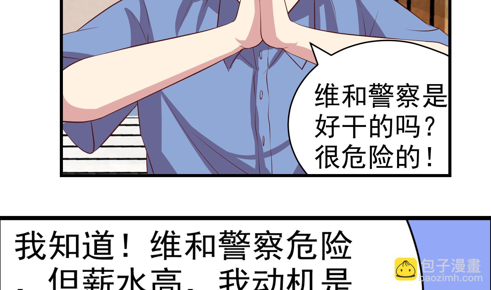 《我不是精英》第40话 分手 第7页