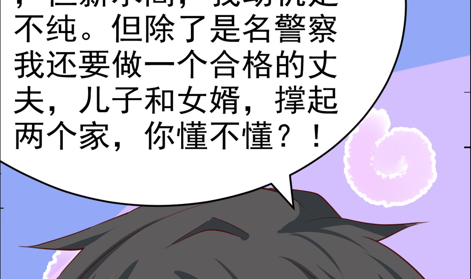《我不是精英》第40话 分手 第8页