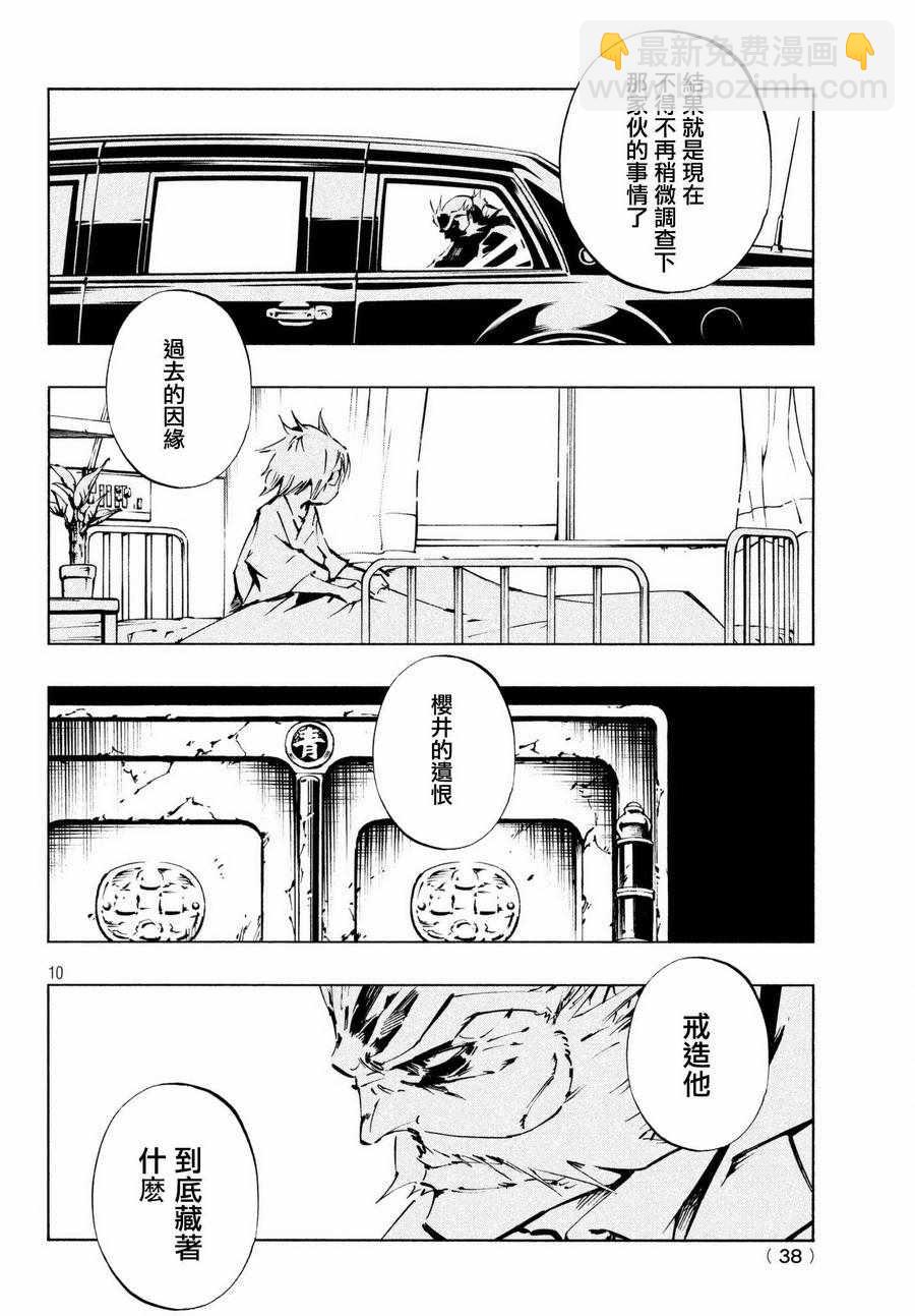 《通灵王Super Star》第4话 第10页