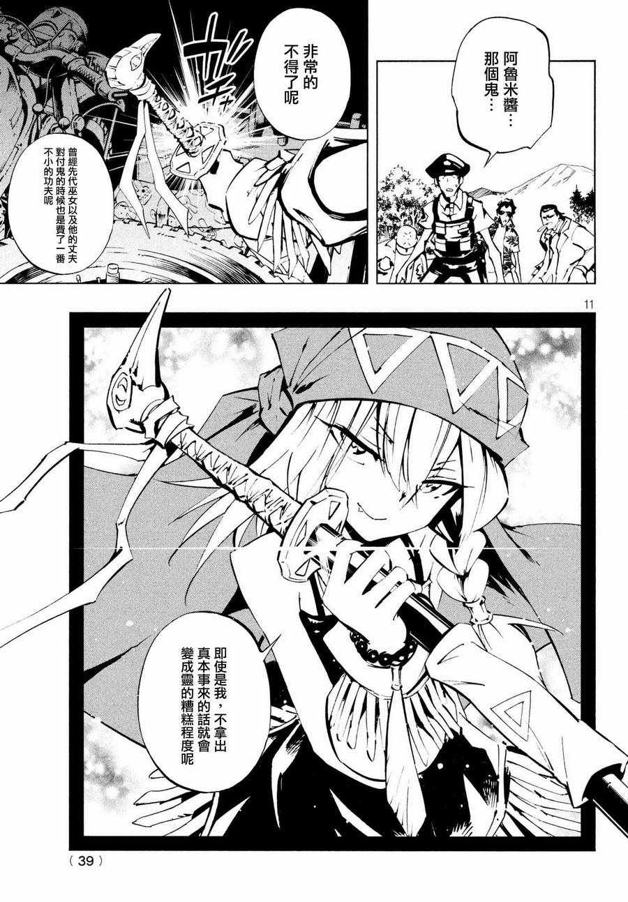 《通灵王Super Star》第4话 第11页