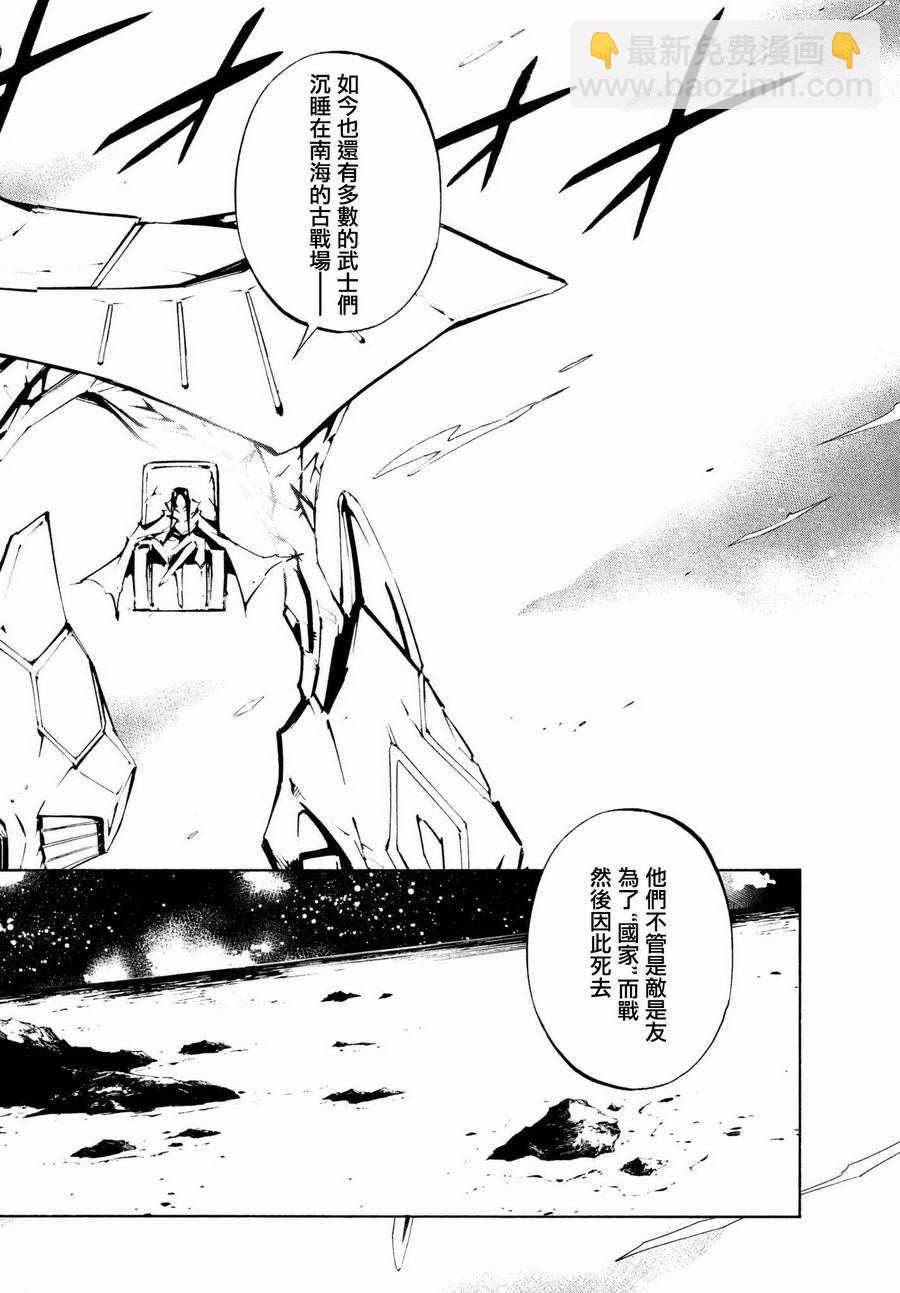 《通灵王Super Star》第4话 第12页