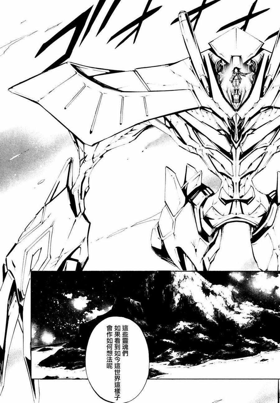 《通灵王Super Star》第4话 第13页