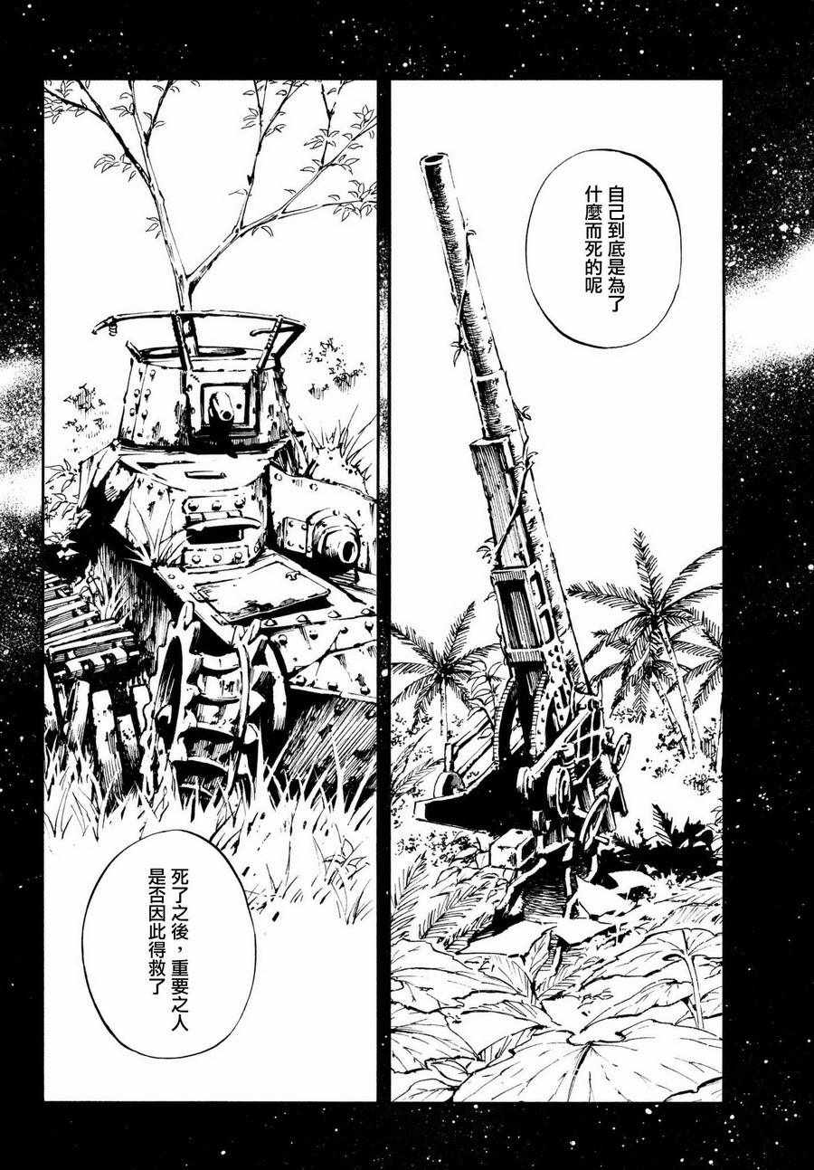 《通灵王Super Star》第4话 第14页