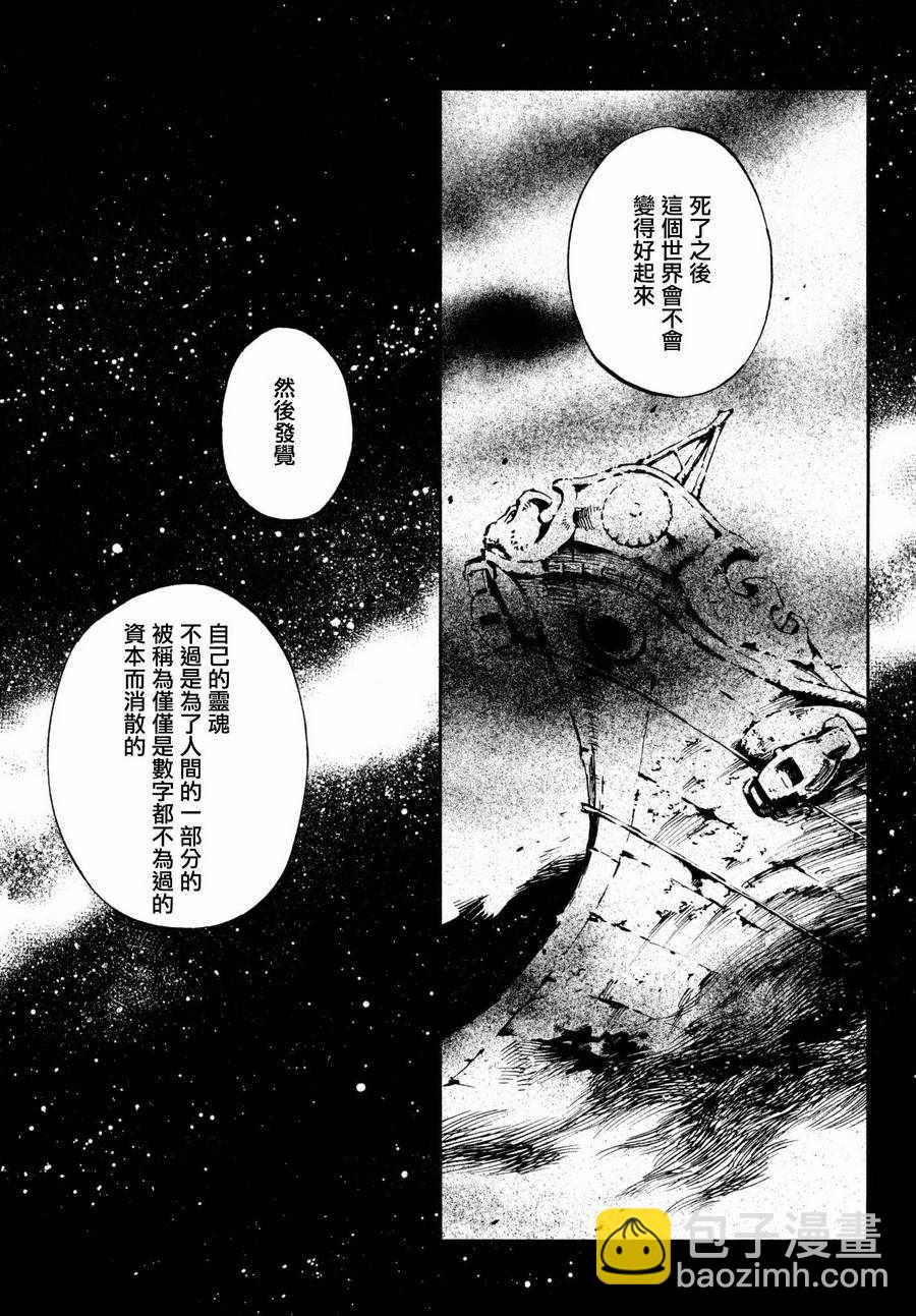 《通灵王Super Star》第4话 第15页