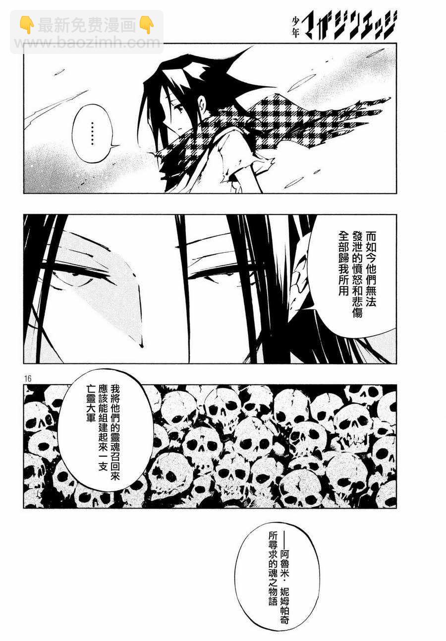 《通灵王Super Star》第4话 第16页