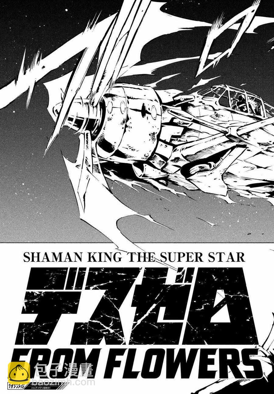 《通灵王Super Star》第4话 第19页