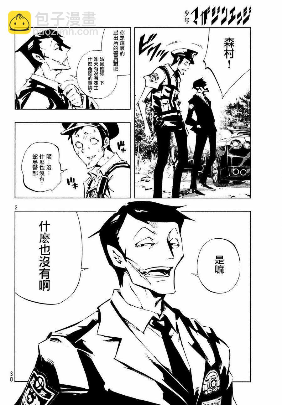《通灵王Super Star》第4话 第2页