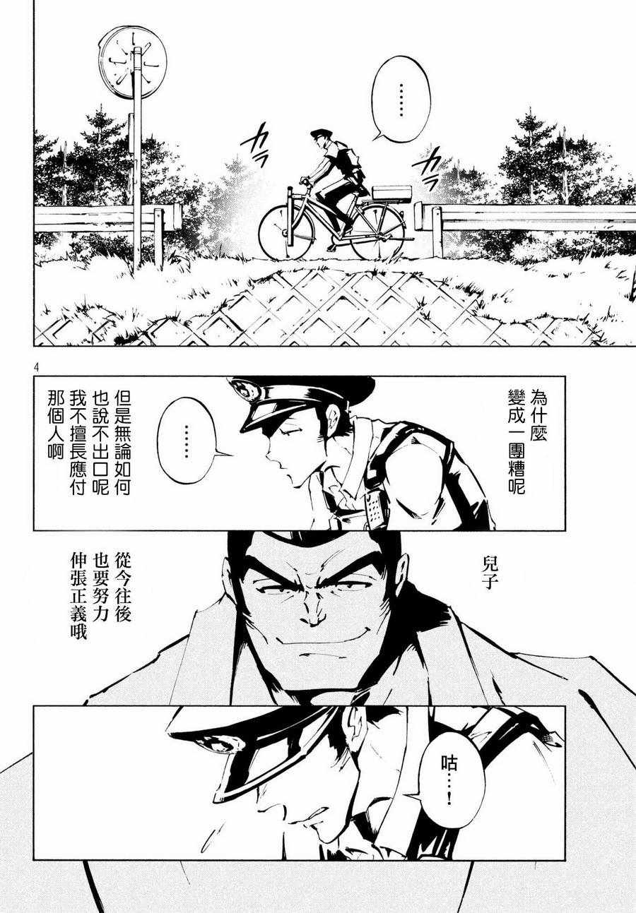《通灵王Super Star》第4话 第4页