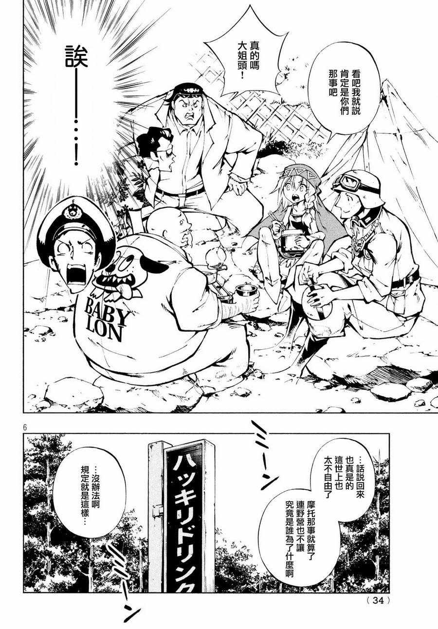 《通灵王Super Star》第4话 第6页