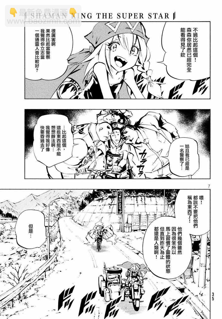 《通灵王Super Star》第4话 第7页