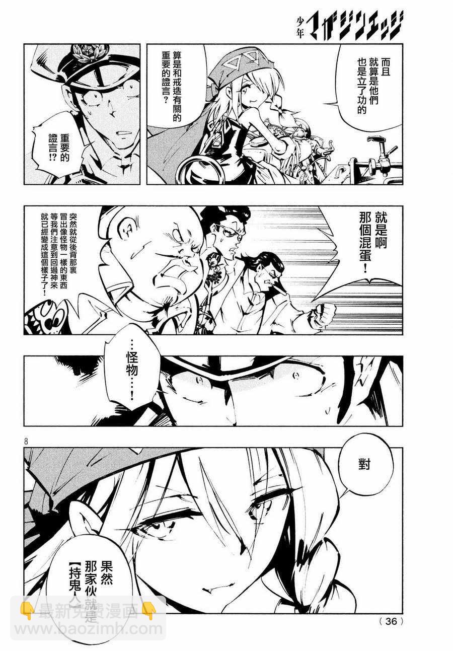 《通灵王Super Star》第4话 第8页