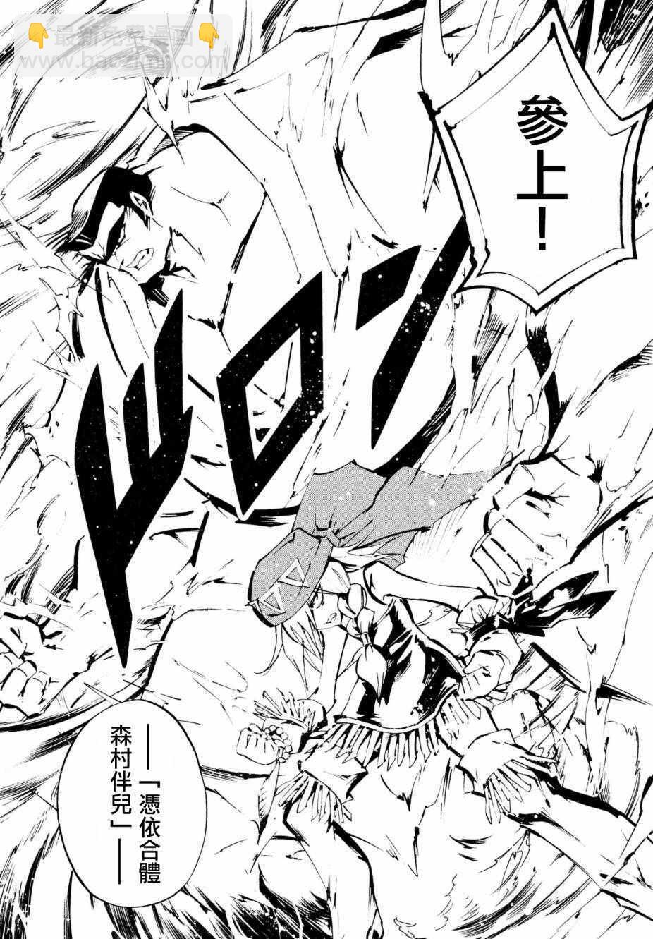 《通灵王Super Star》第2话 第21页