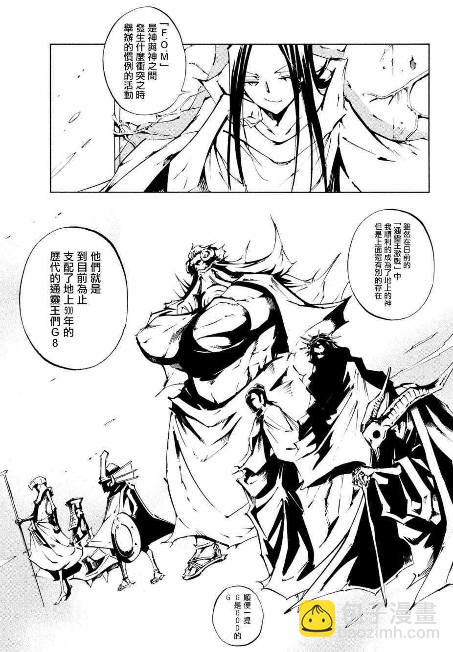 《通灵王Super Star》第2话 第2页