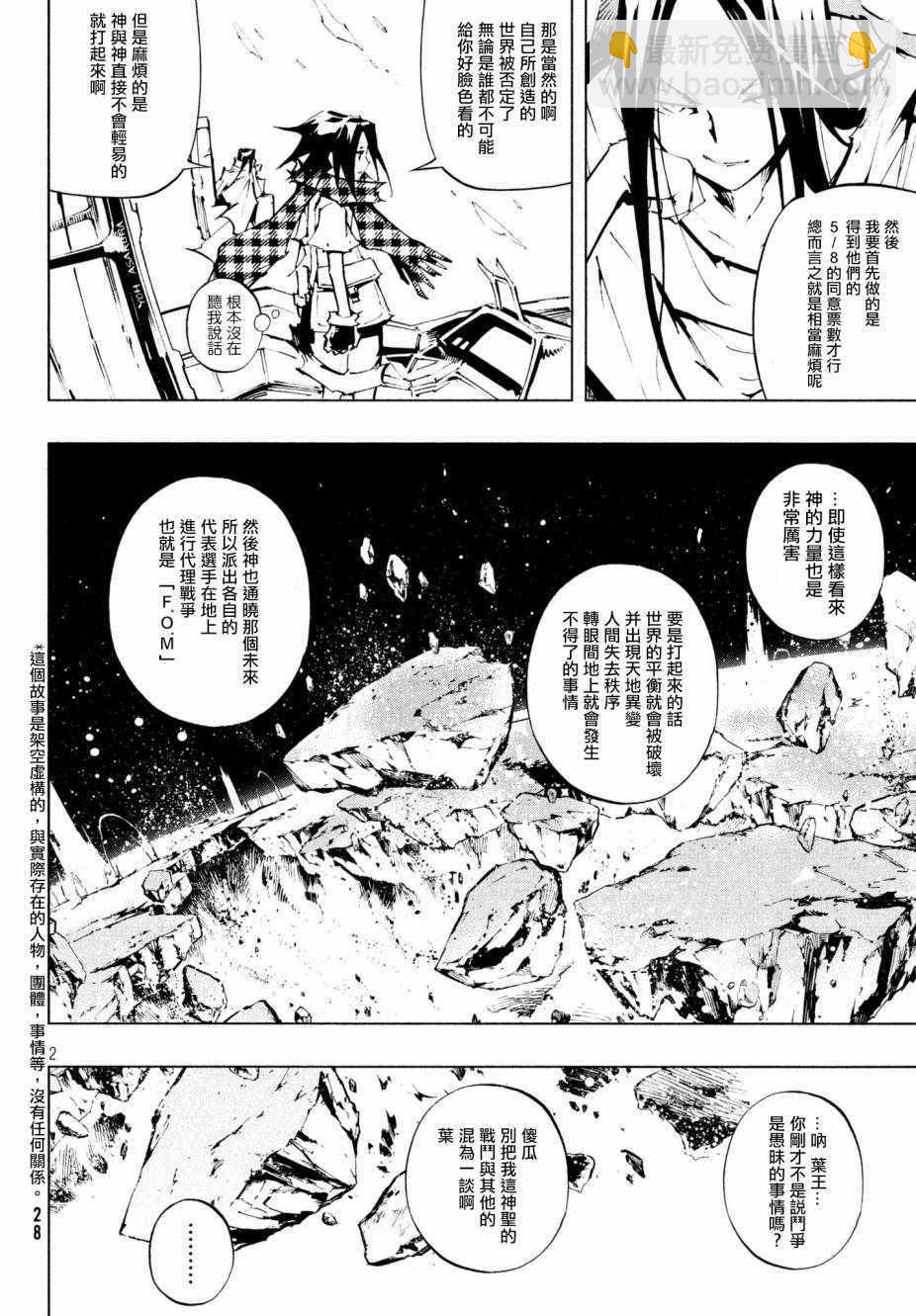 《通灵王Super Star》第2话 第3页