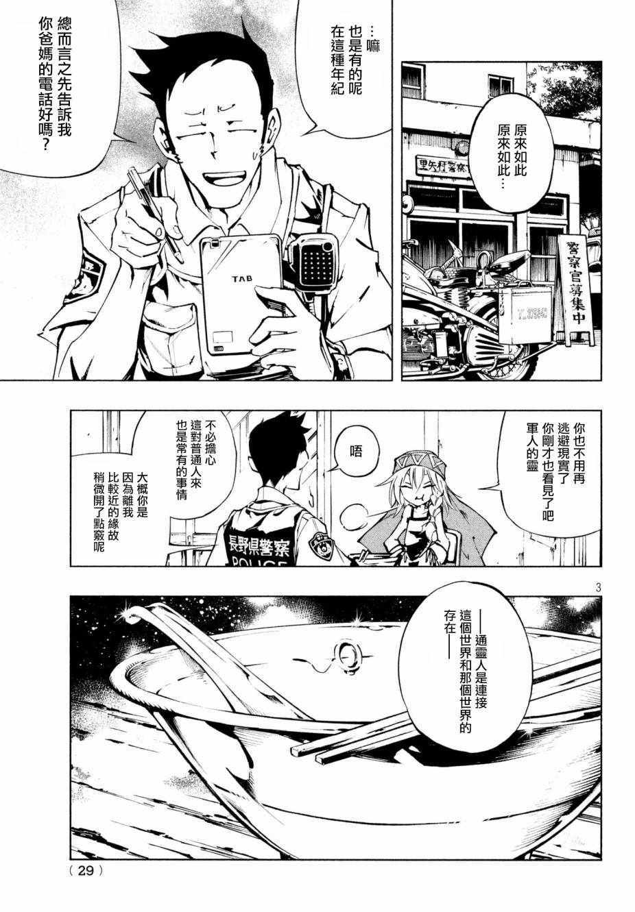 《通灵王Super Star》第2话 第4页