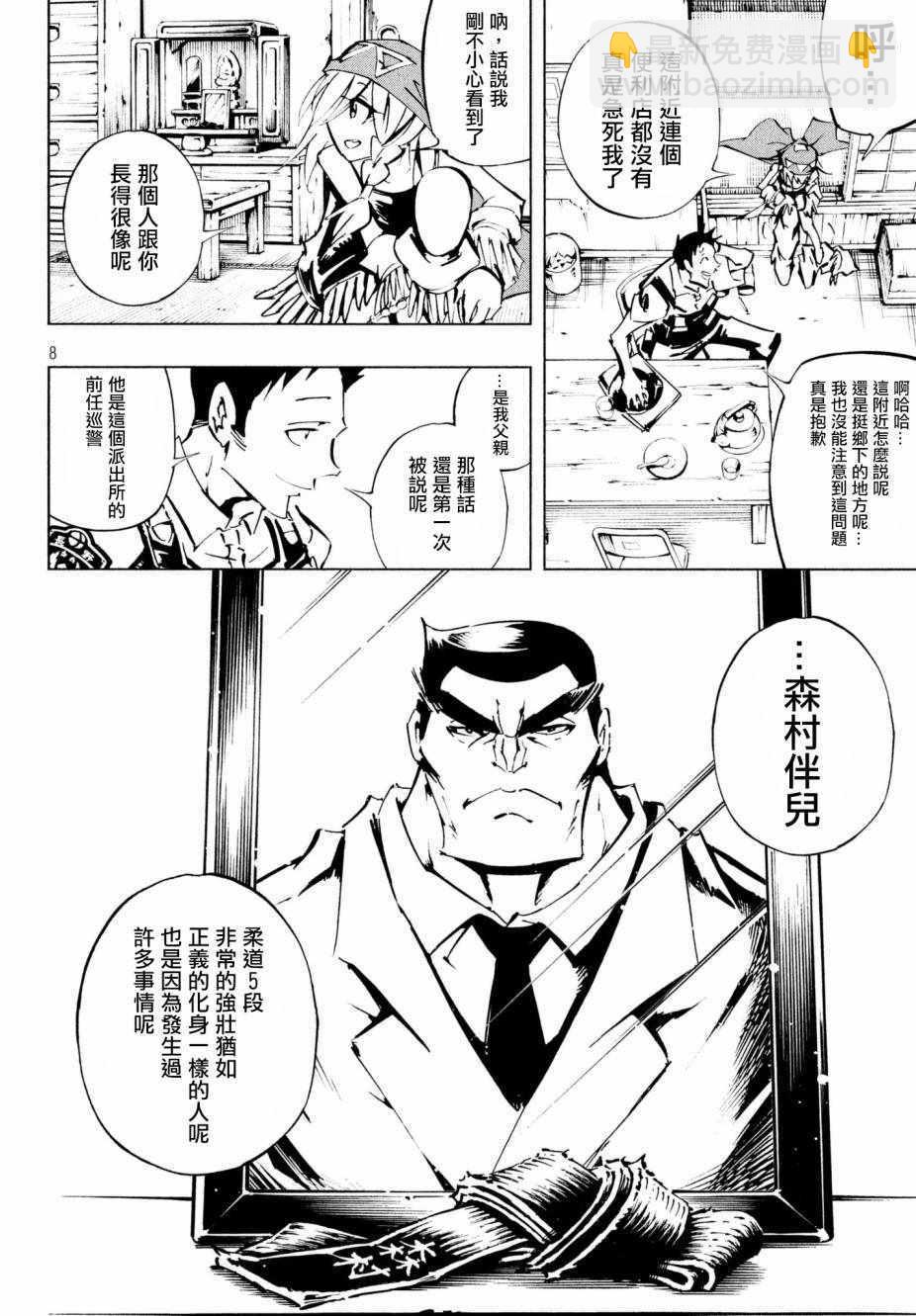 《通灵王Super Star》第2话 第9页
