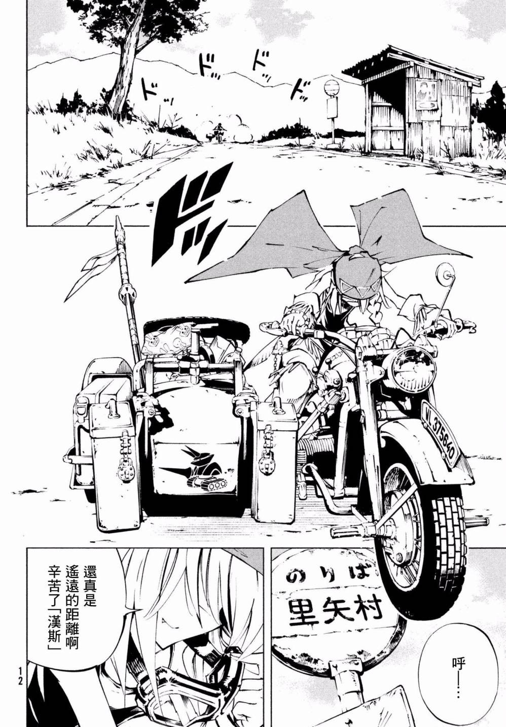《通灵王Super Star》第1话 第10页