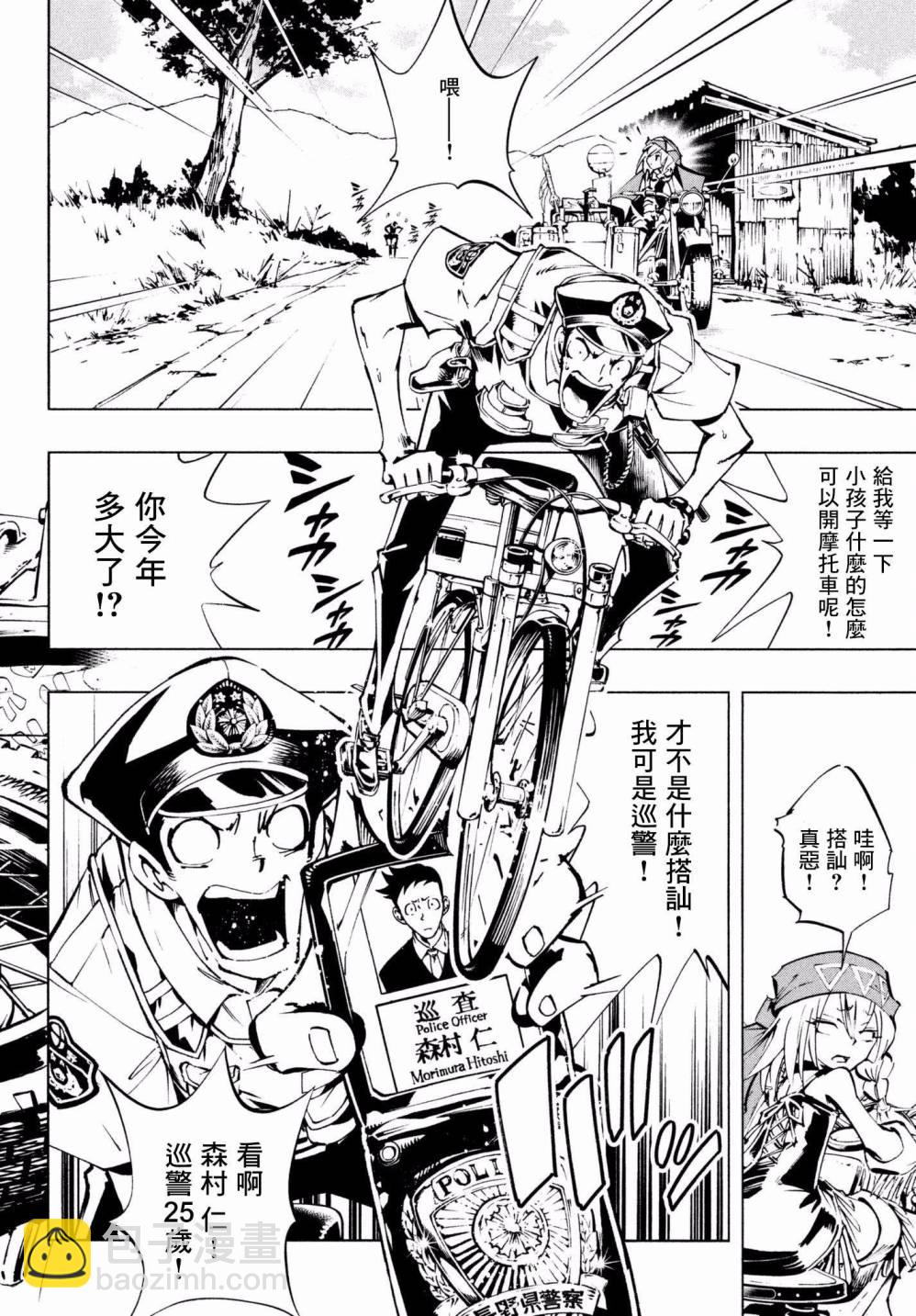 《通灵王Super Star》第1话 第12页