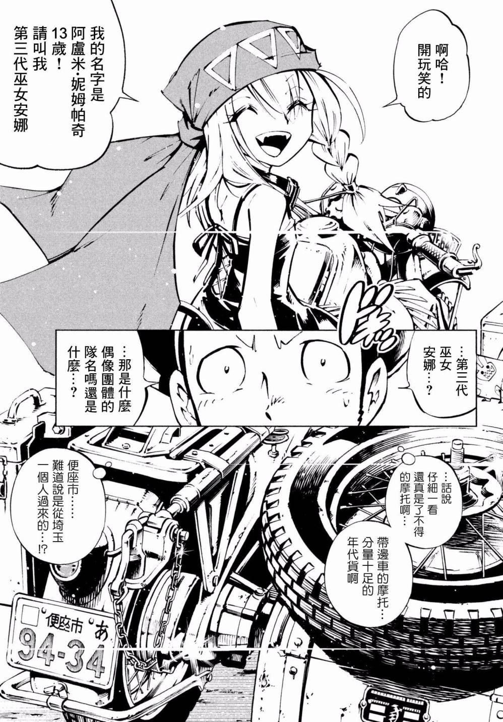 《通灵王Super Star》第1话 第13页