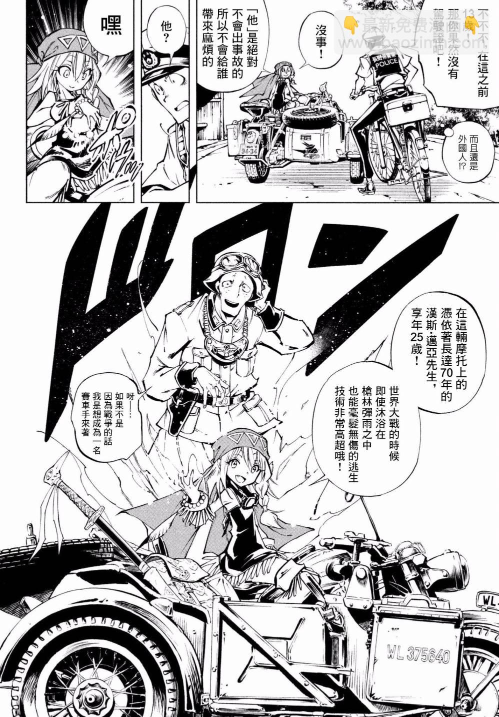 《通灵王Super Star》第1话 第14页