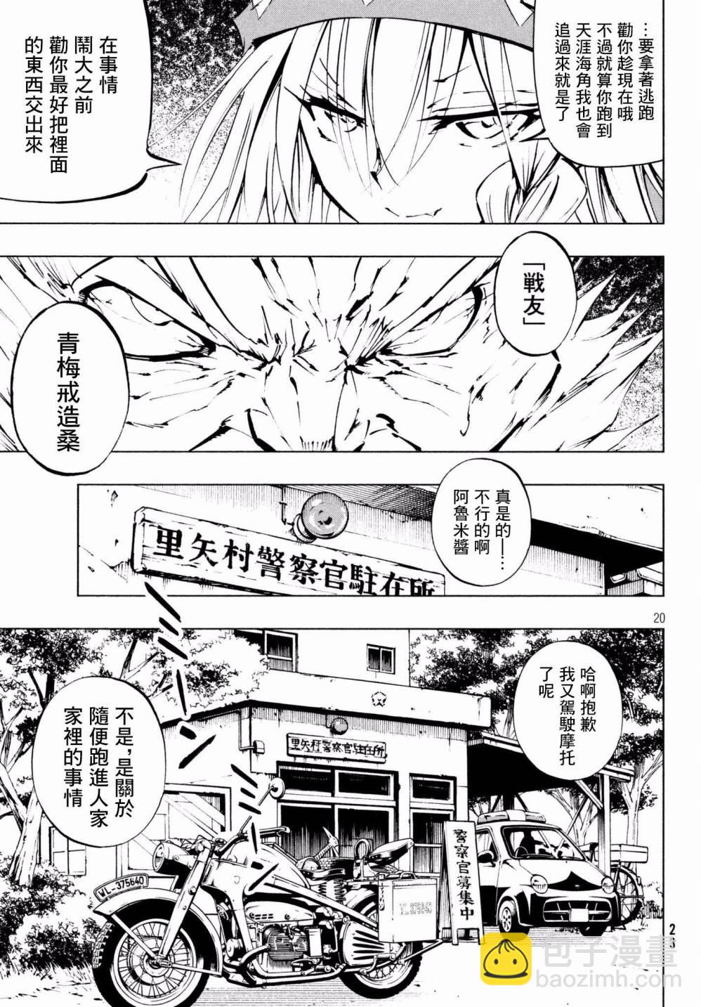 《通灵王Super Star》第1话 第21页