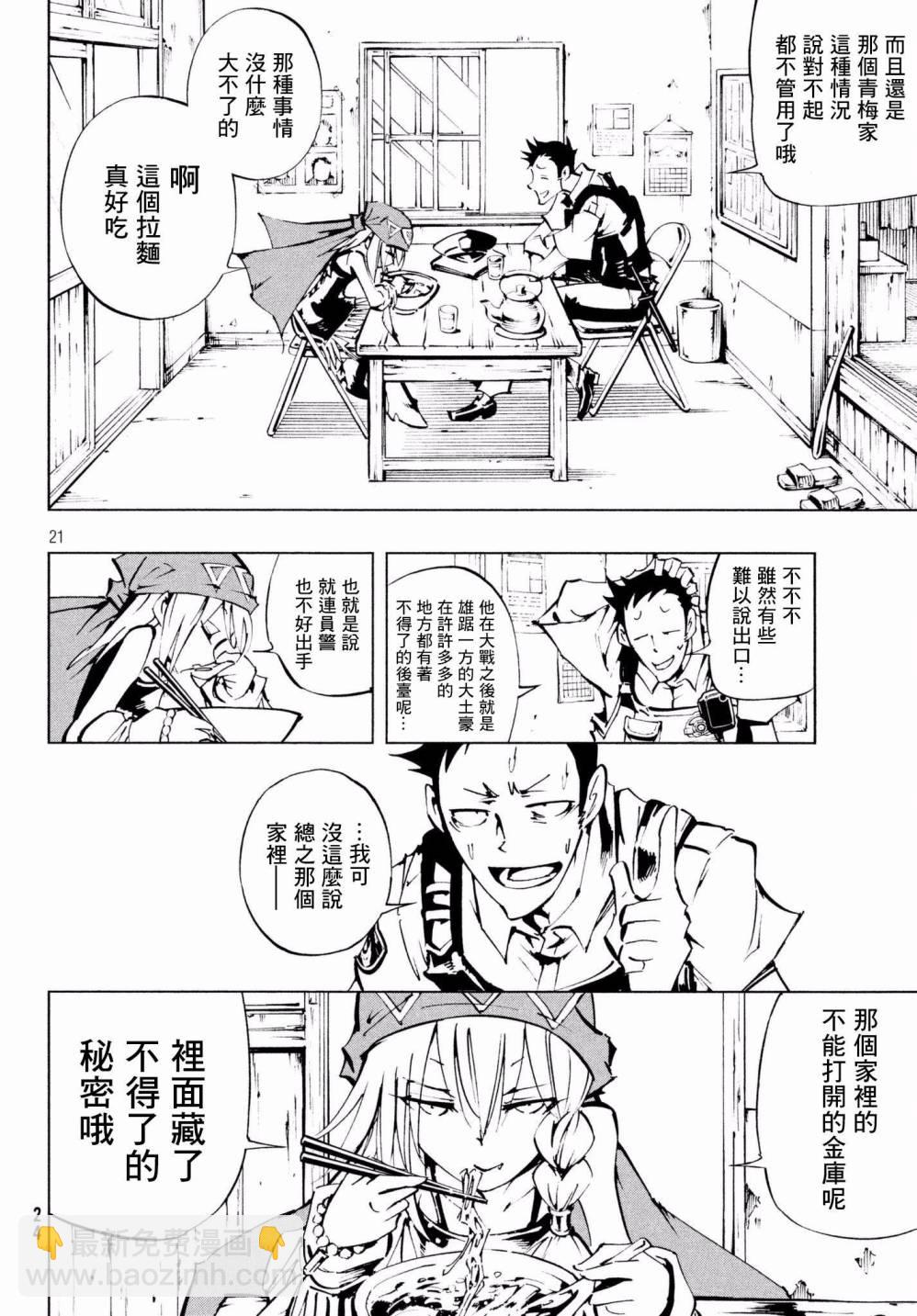 《通灵王Super Star》第1话 第22页