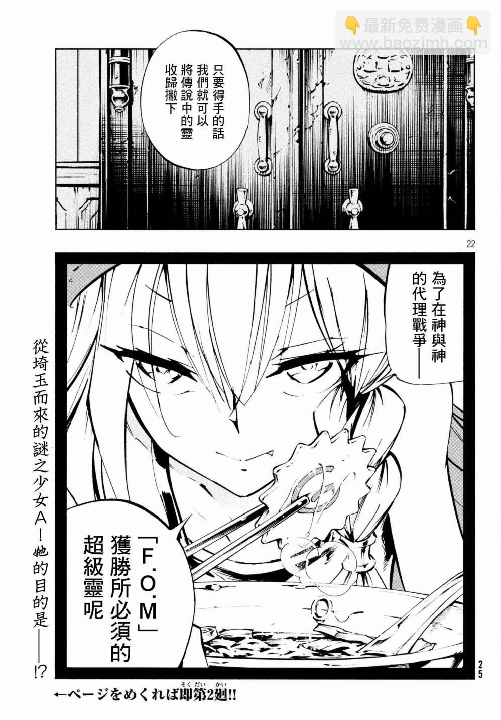 《通灵王Super Star》第1话 第23页