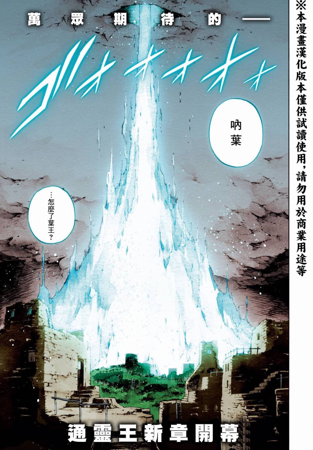 《通灵王Super Star》第1话 第2页