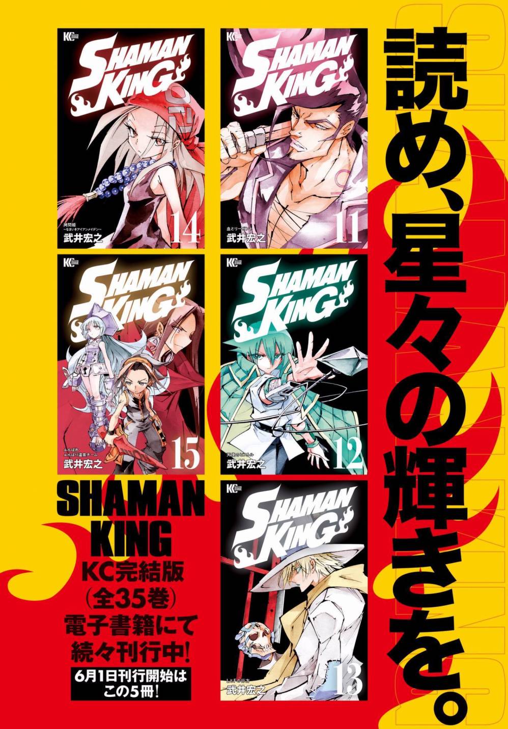 《通灵王Super Star》第1话 第4页