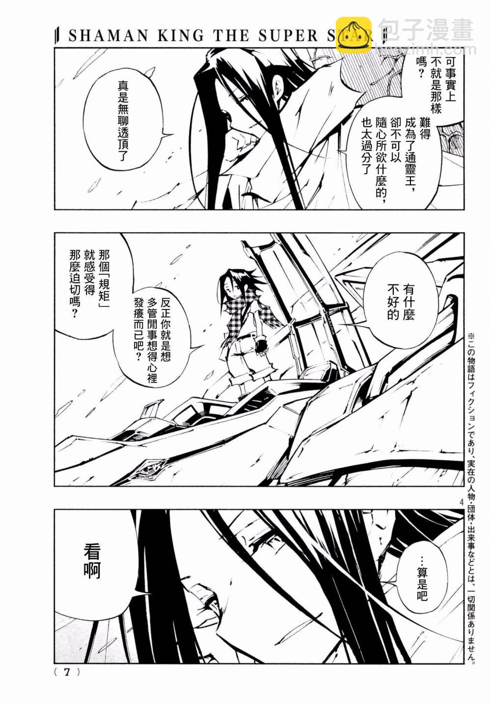 《通灵王Super Star》第1话 第5页